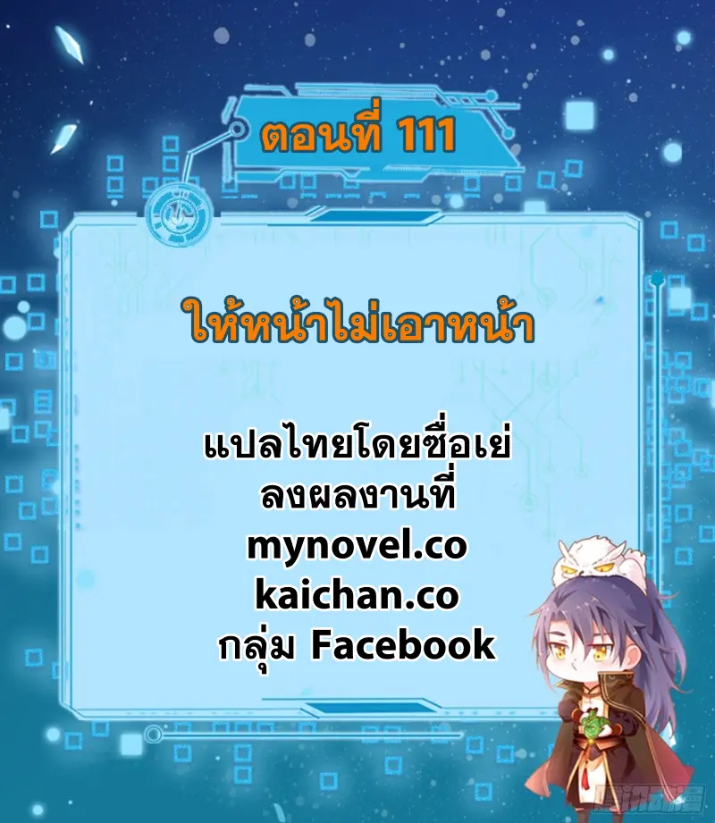 I'm an Evil God ข้าคือจักรพรรดิปีศาจ ตอนที่ 111 หน้า 2