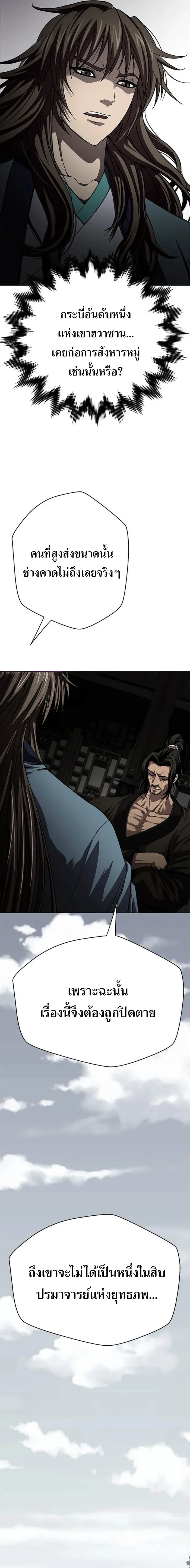 Invincible Territory ตอนที่ 30 หน้า 2