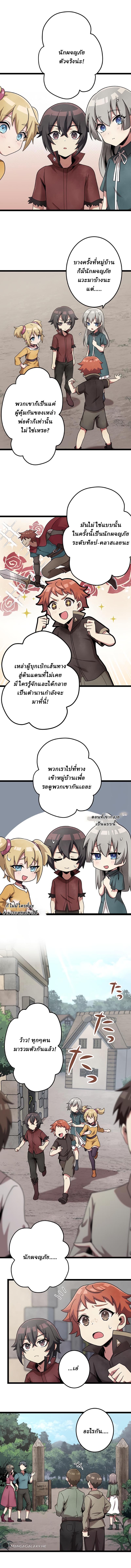 Resurrected Demon King ตอนที่ 3 หน้า 3