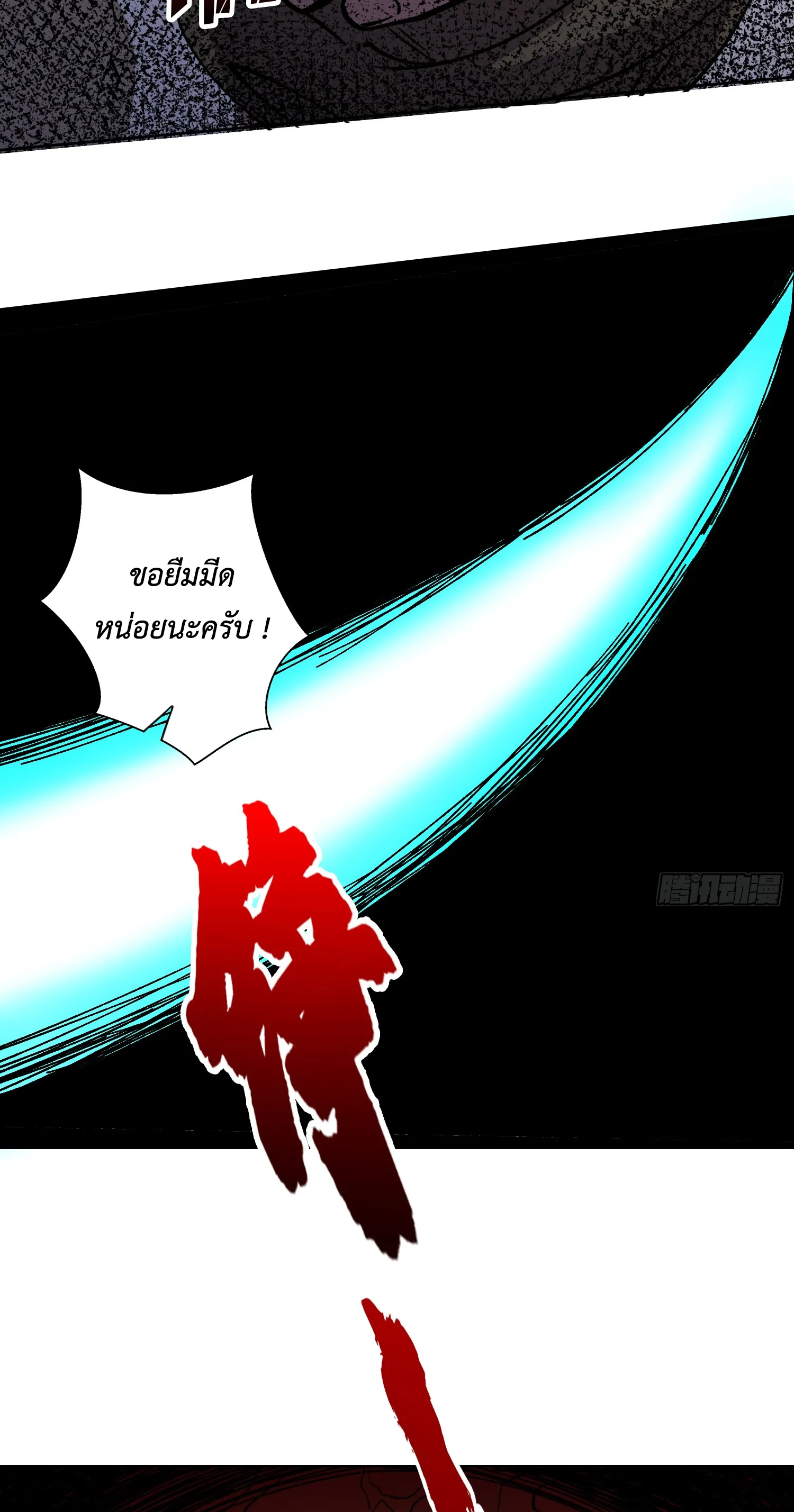 X-system (ระบบ X อัพเกรดเทพย้อนกลับ) ตอนที่ 6 หน้า 14