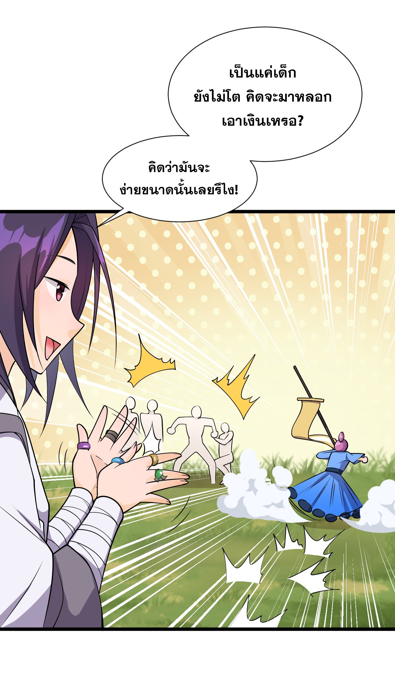 ข้าเพียงต้องการฝึกฝนศิษย์น้องหญิงก็เท่านั้น ตอนที่ 7 หน้า 22