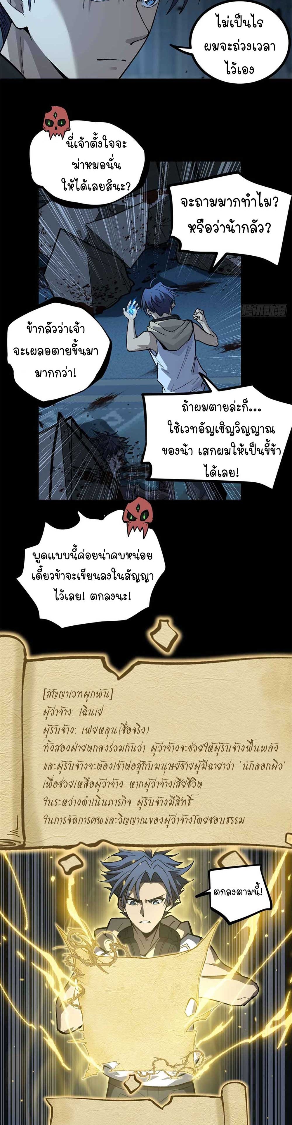 Gatekeeper of the Boundless World | ผู้พิทักษ์ประตูแห่งดินแดนไร้ขอบเขต ตอนที่ 40 หน้า 6