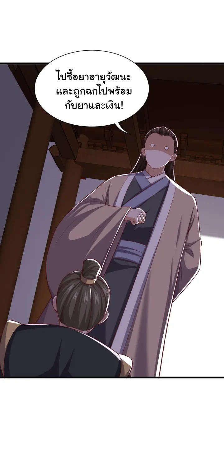 เทพเจ้าจักรพรรดิที่แข็งแกร่งที่สุด ตอนที่ 10 หน้า 28