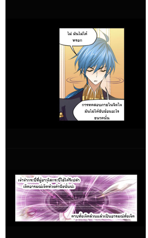 Douluo Dalu (ทันจีน) ตอนที่ 69 หน้า 17