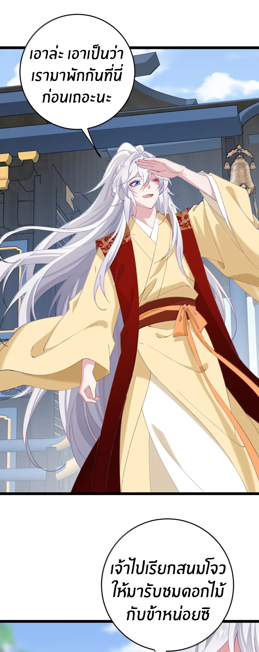 Crash into the body of the emperor's daughter ตอนที่ 76 หน้า 14