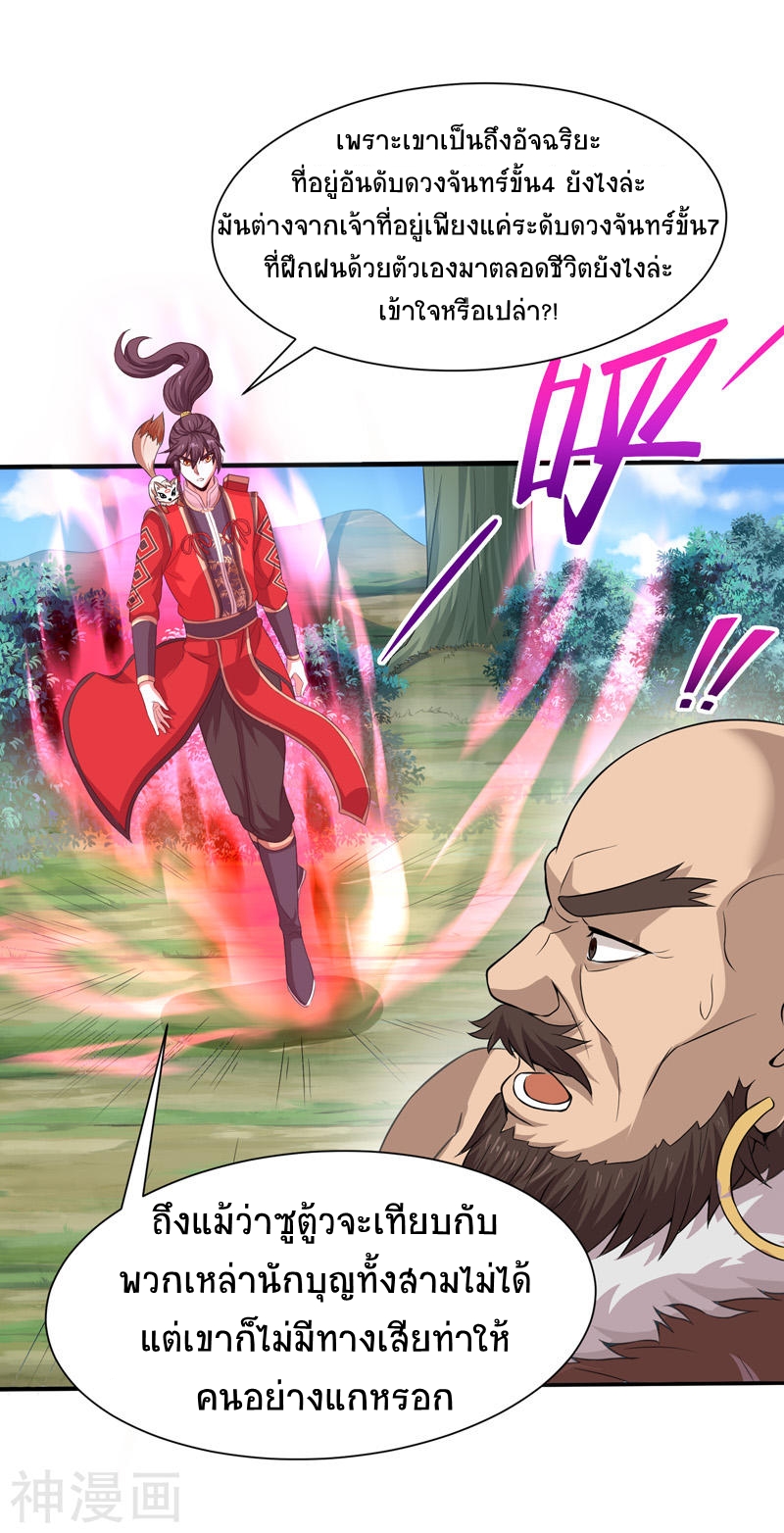 การกลับมาของจักพรรดิ์ ตอนที่ 90 หน้า 23