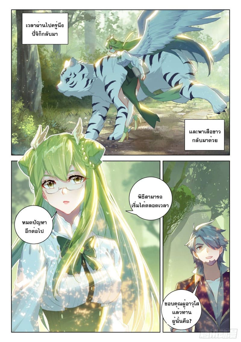 Soul Land IV – The Ultimate Combat มหาศึกการต่อสู้ ตอนที่ 156 หน้า 7