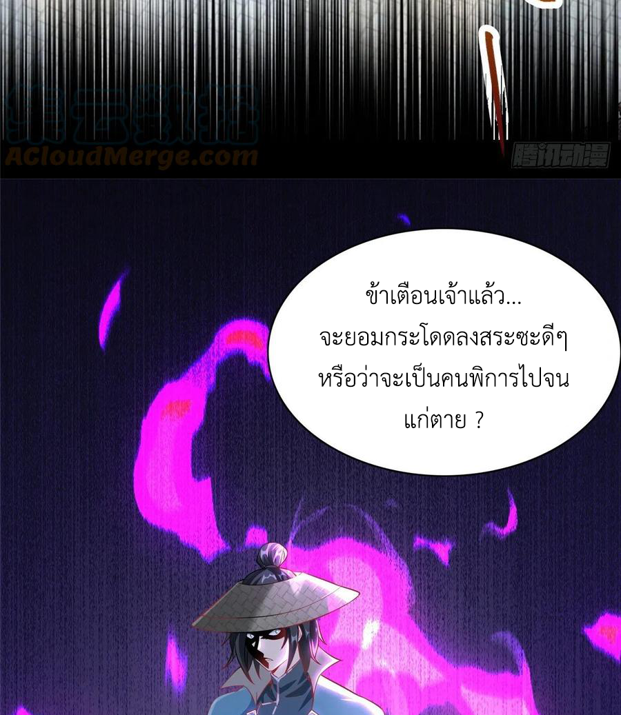 (ชนจีน) Dragon Master (จูหมิง นักรบเซียนมังกร) ตอนที่ 59 หน้า 7