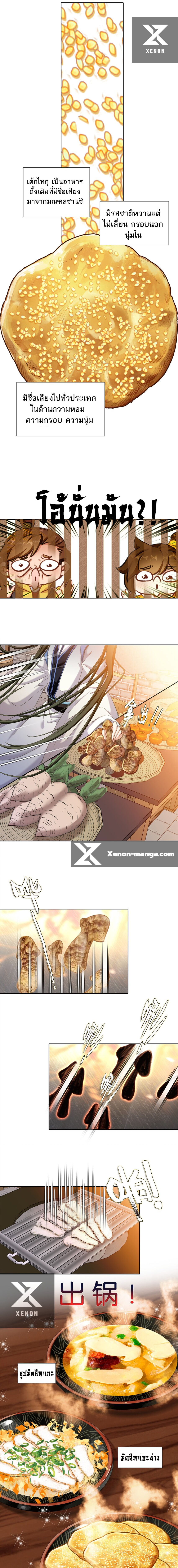 แท้จริงแล้วข้าคือปรมาจารย์ไร้เทียมทาน? ตอนที่ 37 หน้า 3