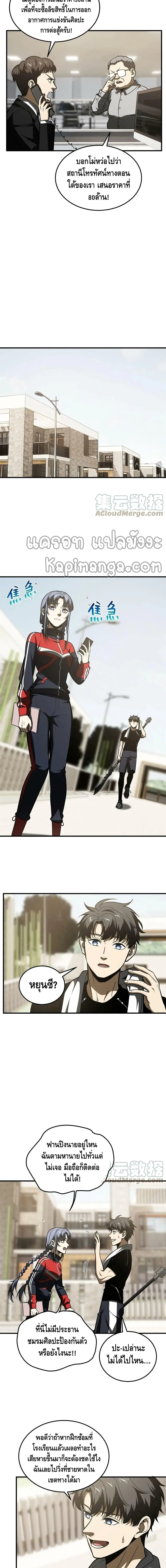 [ชนจีน] ระบบจอมยุทธ์สุดโกงแห่งโลกคู่ขนาน - Global Martial Arts ตอนที่ 185 หน้า 4