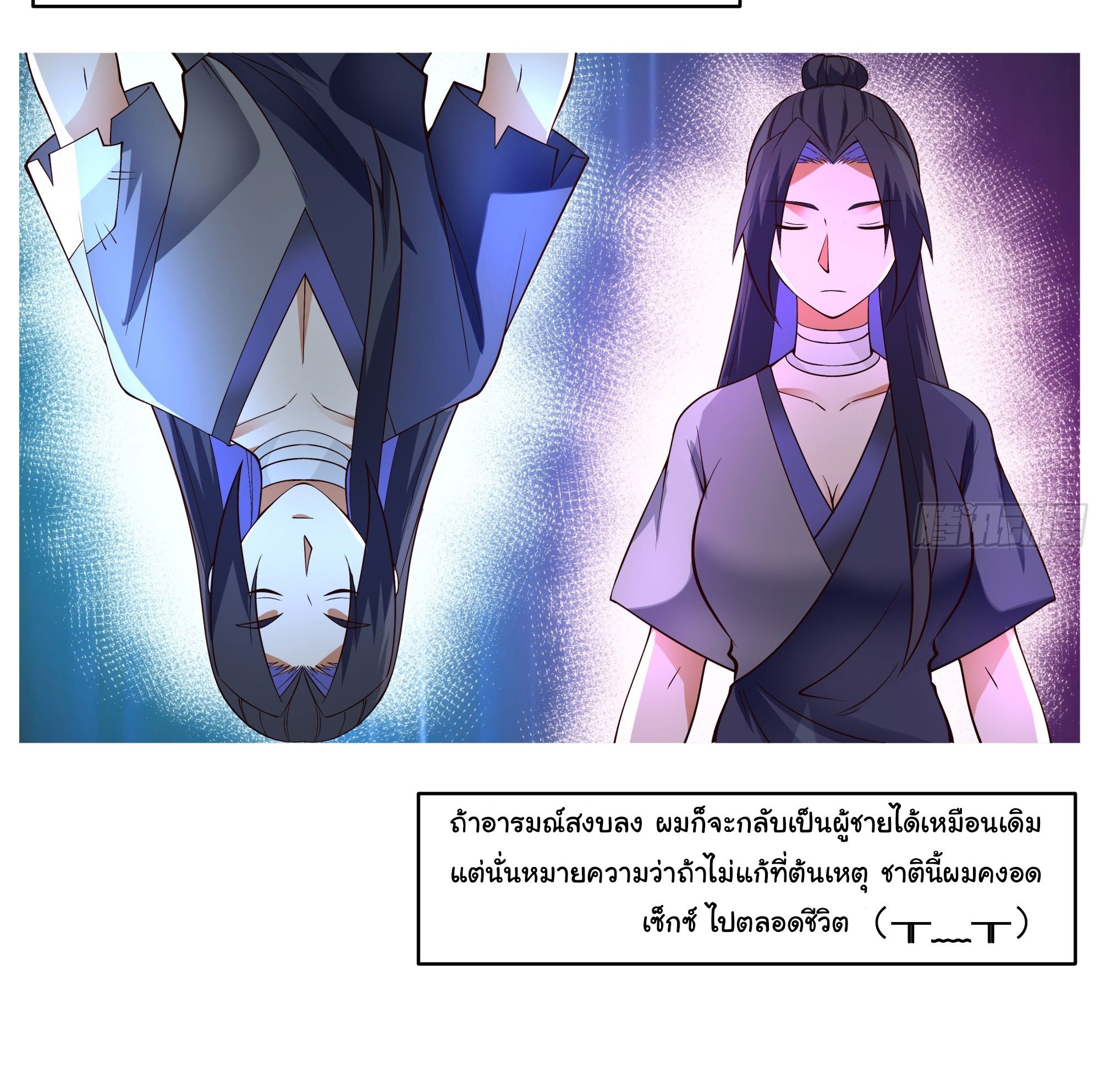 ศิษย์พี่ ข้าไม่อยากฝึกแล้ว ตอนที่ 3 หน้า 19