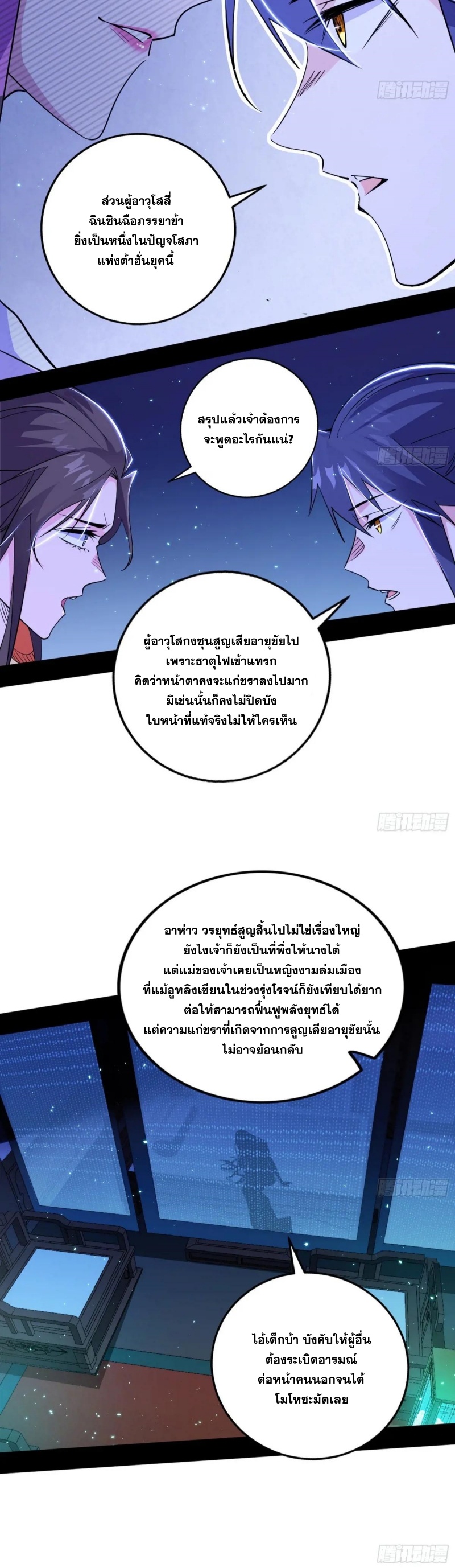 I'm an Evil God ข้าคือจักรพรรดิปีศาจ ตอนที่ 423 หน้า 29