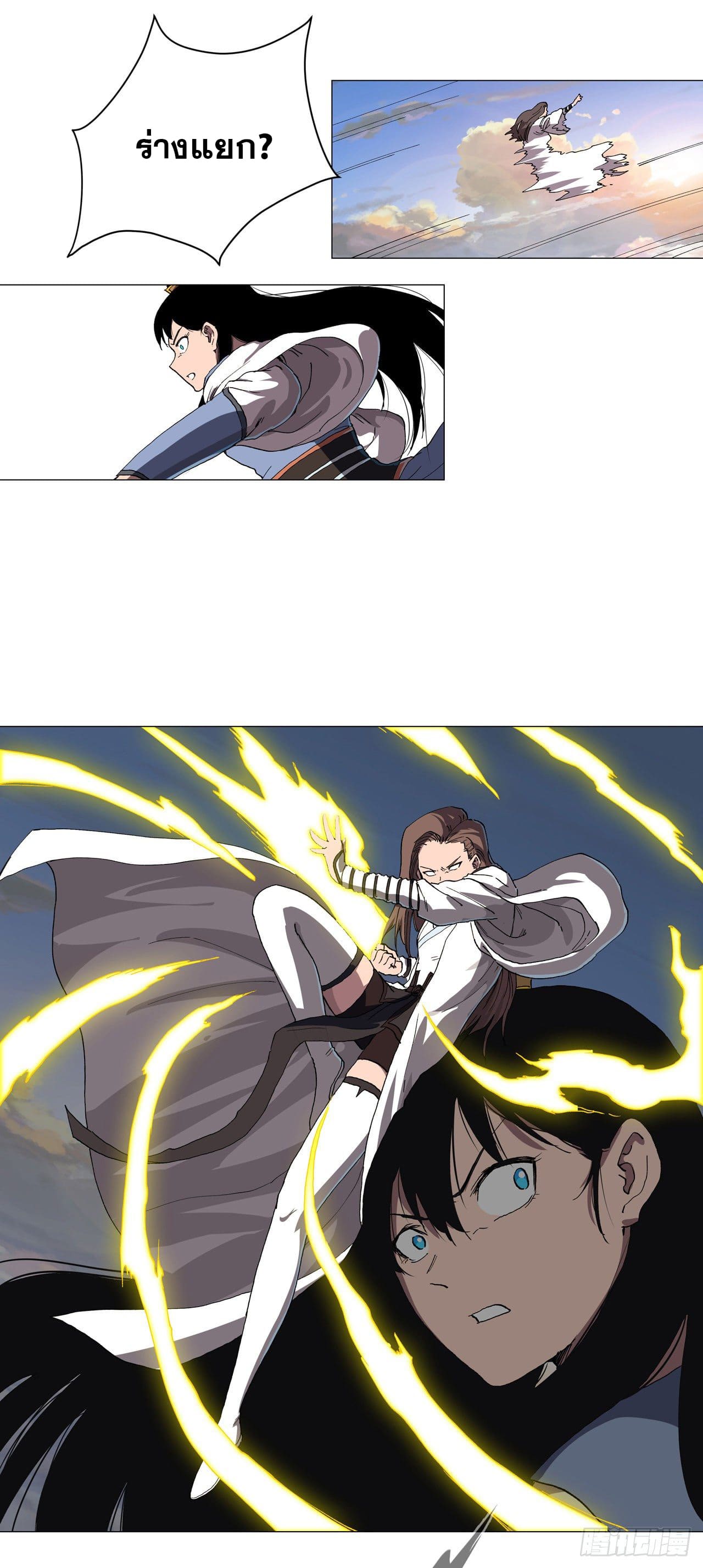 Cultivator vs Superhero (ทันจีน) ตอนที่ 152 หน้า 7