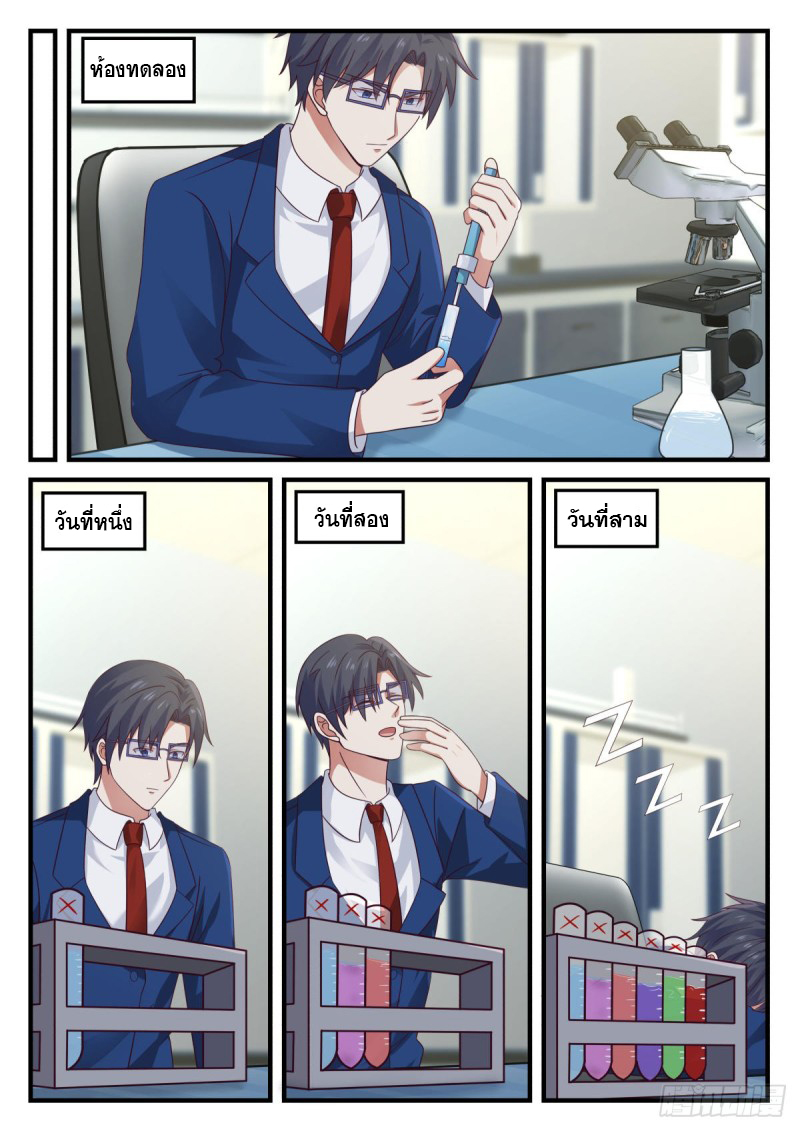 God student ตอนที่ 138 หน้า 10