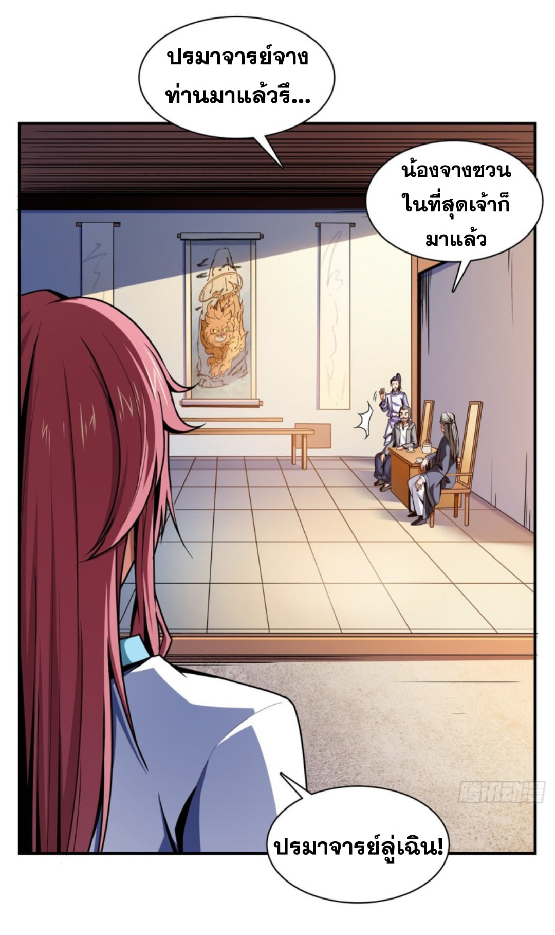 Library Of Heaven's Path ตอนที่ 92 หน้า 27