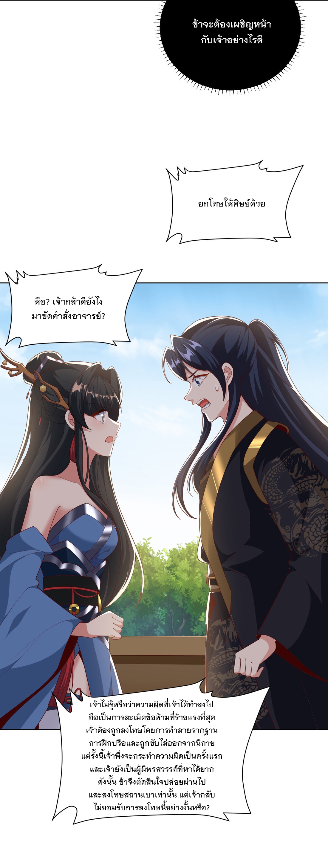 ได้โปรด ข้าไม่อยากตกหลุมรักอาจารย์ของข้าเลยจริงๆ (จีนตัดจบ) ตอนที่ 2 หน้า 13