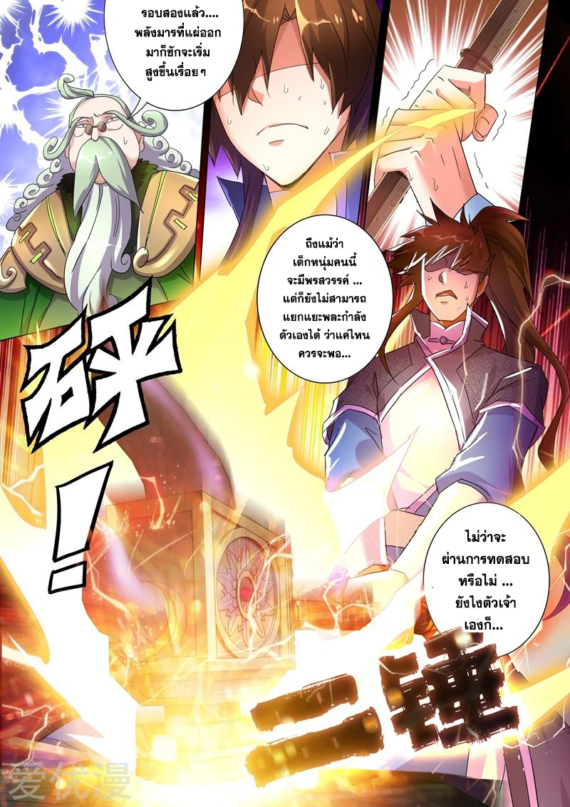ดาบวิญญาณราชัน spirit sword sovereign ตอนที่ 249 หน้า 4