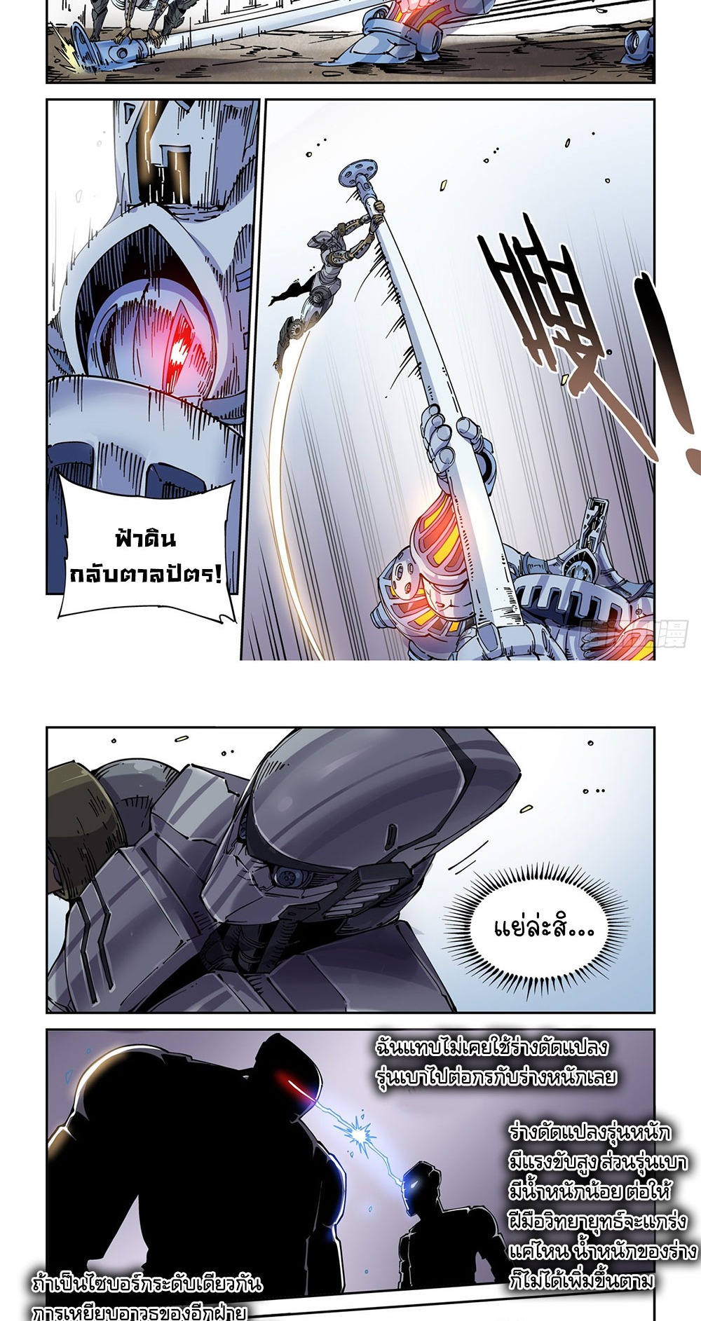 Legend of Cyber Heroes | ตำนานยุทธจักรไซเบอร์ ตอนที่ 32 หน้า 8