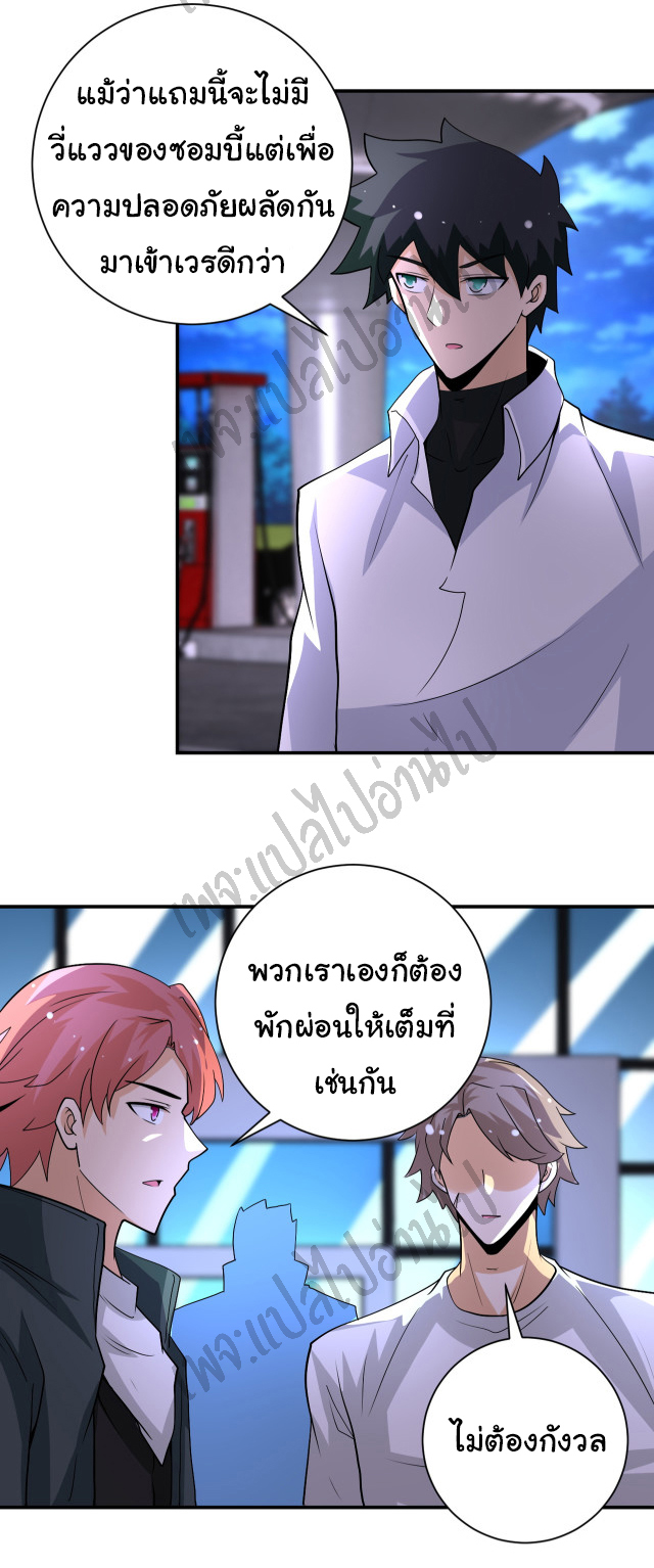 Apocalyptic Super System ตอนที่ 198 หน้า 17