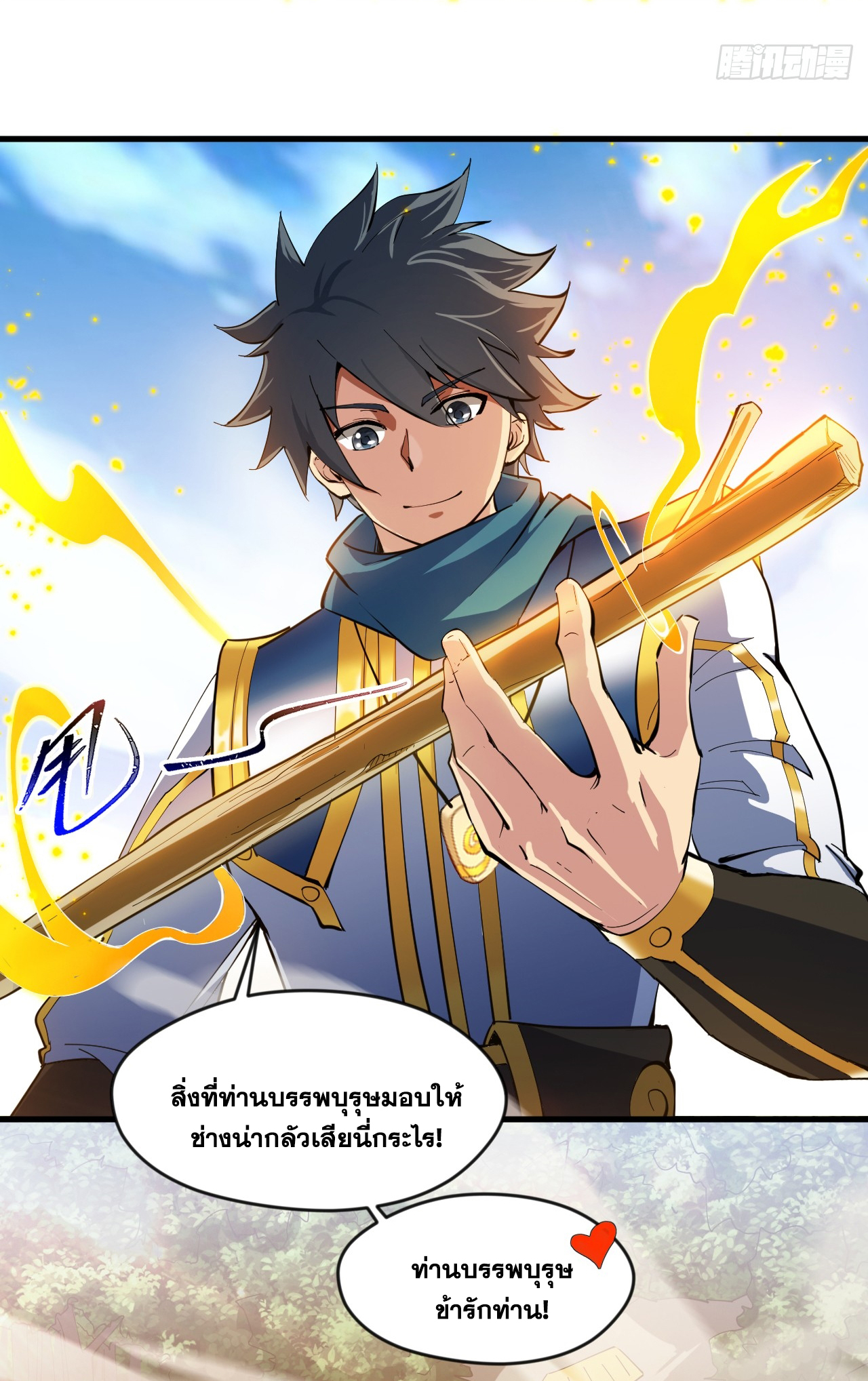 ข้าอยู่อย่างสันโดษมากว่า 100,000 ปี (ทันจีน) ตอนที่ 29 หน้า 24