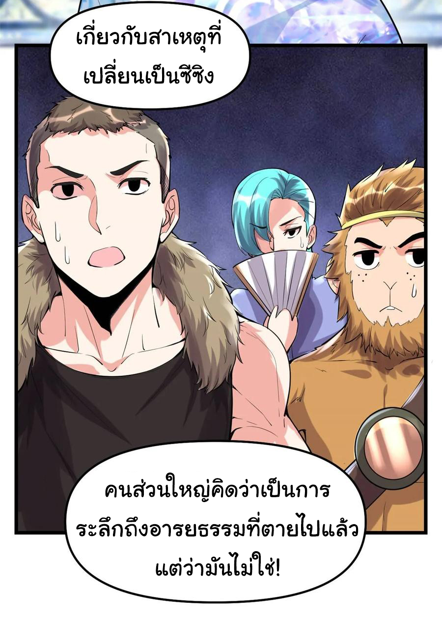 I might be a fake fairy ตอนที่ 80 หน้า 9