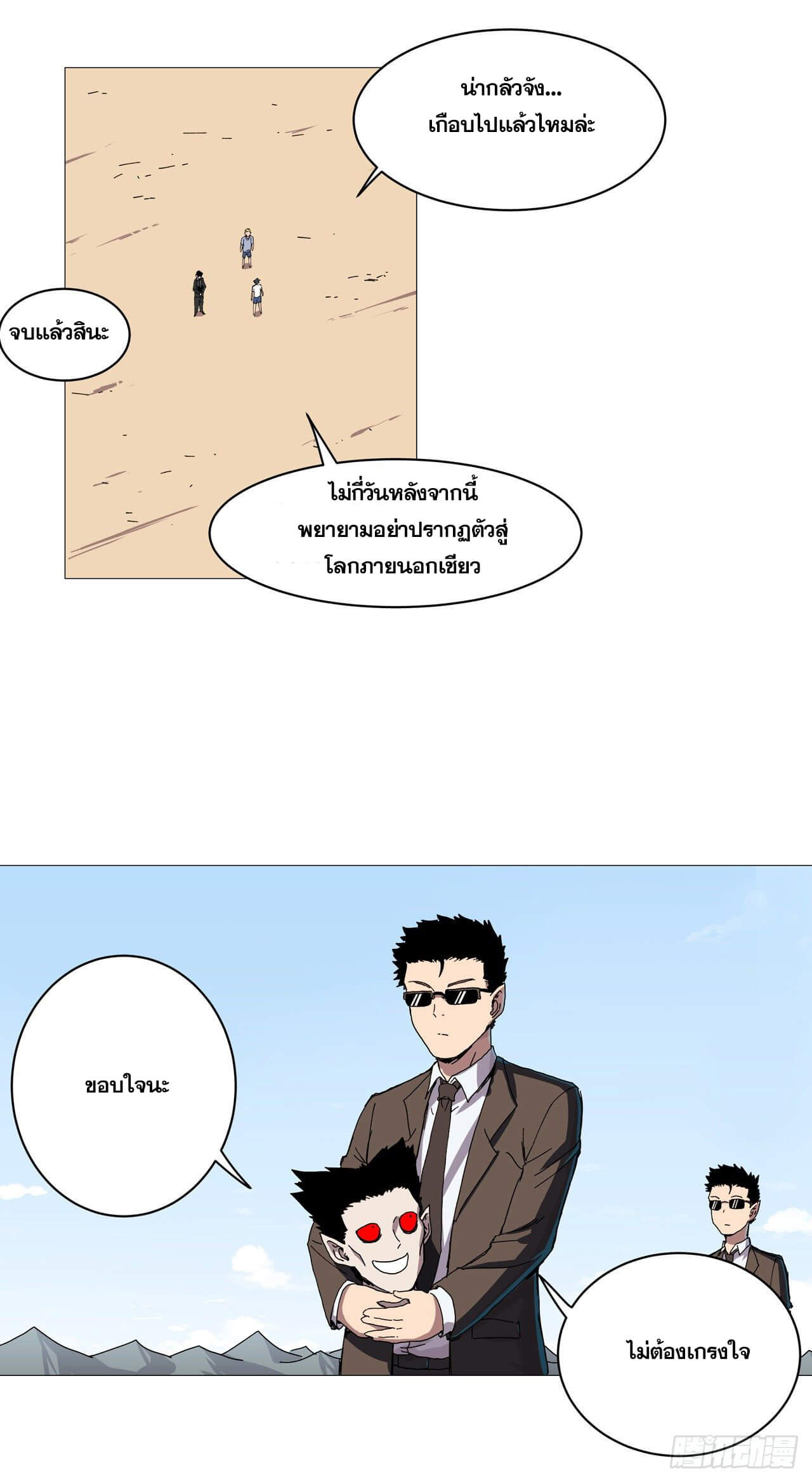 Cultivator vs Superhero (ทันจีน) ตอนที่ 107 หน้า 19