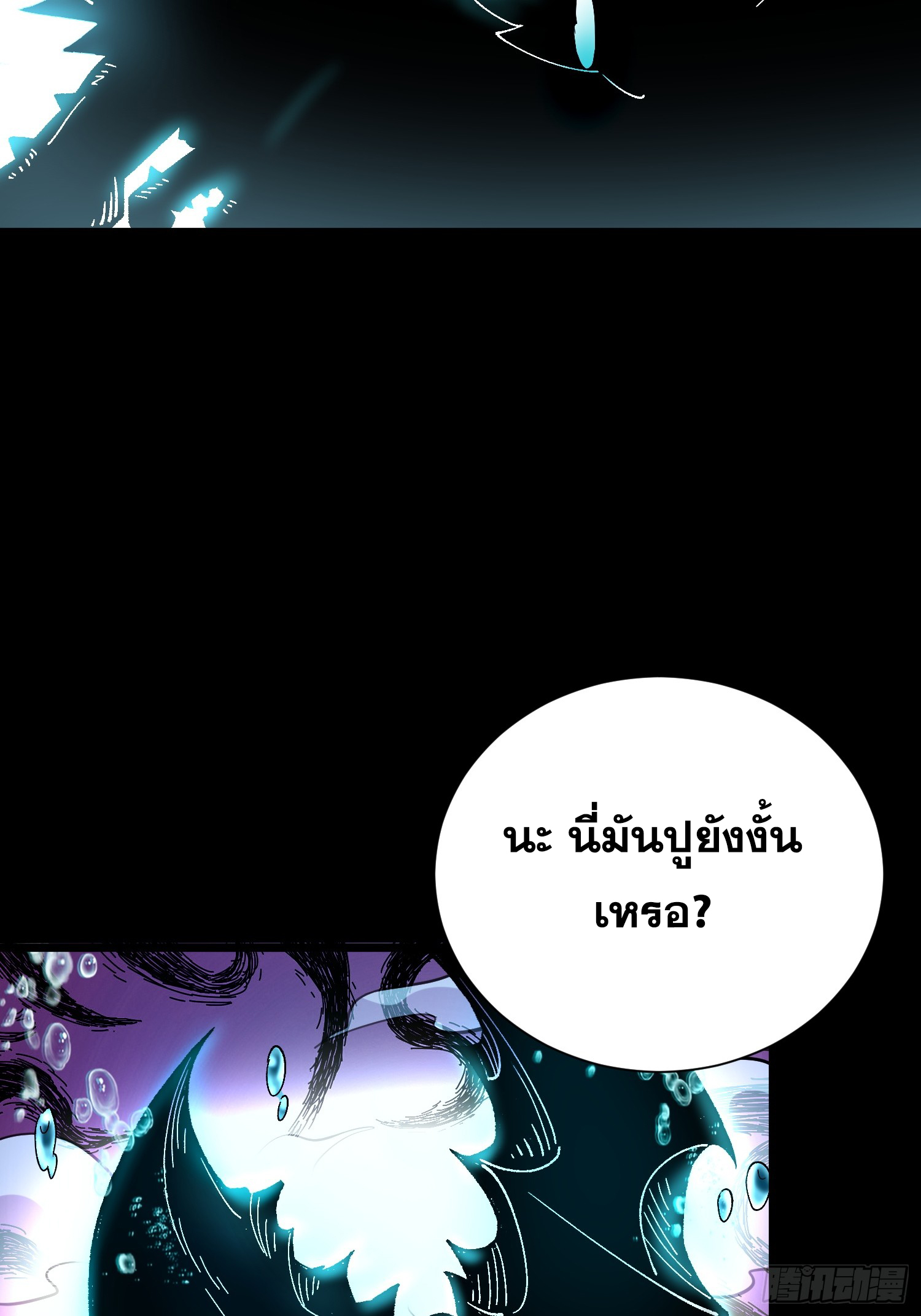 เริ่มต้นสู่การเป็นเทพวานรแห่งสายน้ำ ตอนที่ 13 หน้า 17