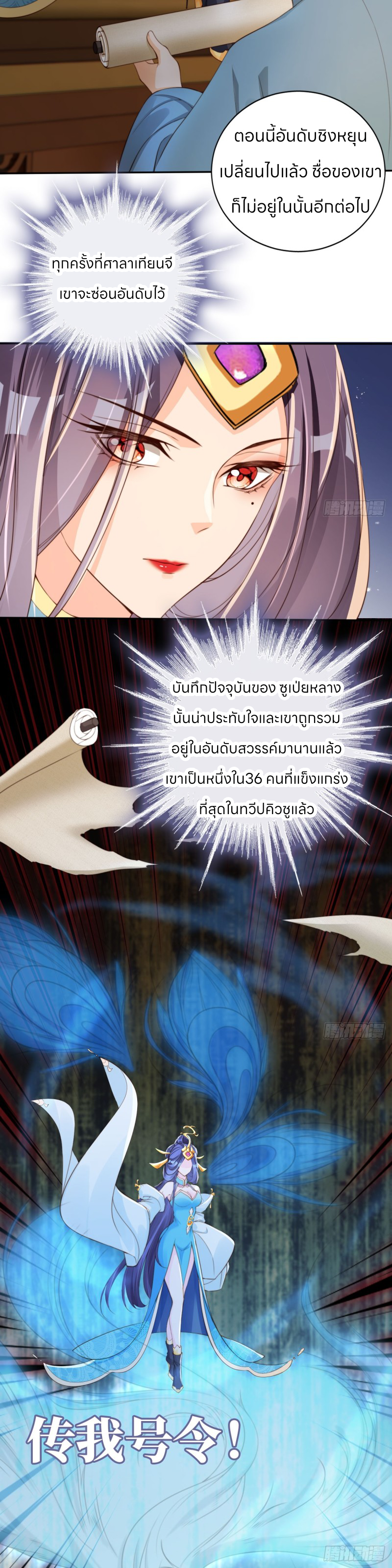 ระบบแย่งชิงโชคลาภ ตอนที่ 49 หน้า 9