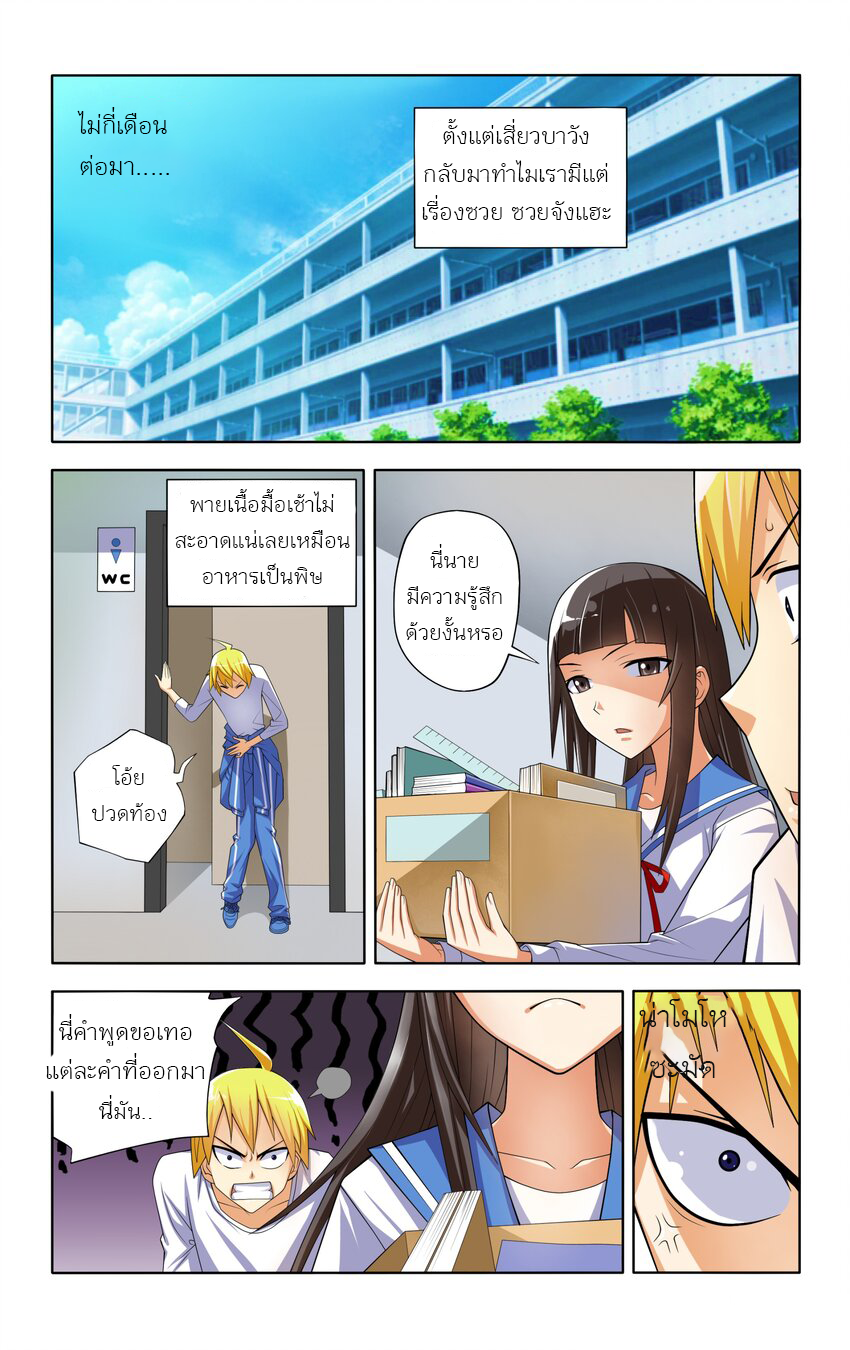 I Won't Get Bullied By Girls ผมจะไม่ยอมถูกผู้หญิงรังแกอีกแล้ว ตอนที่ 4 หน้า 2