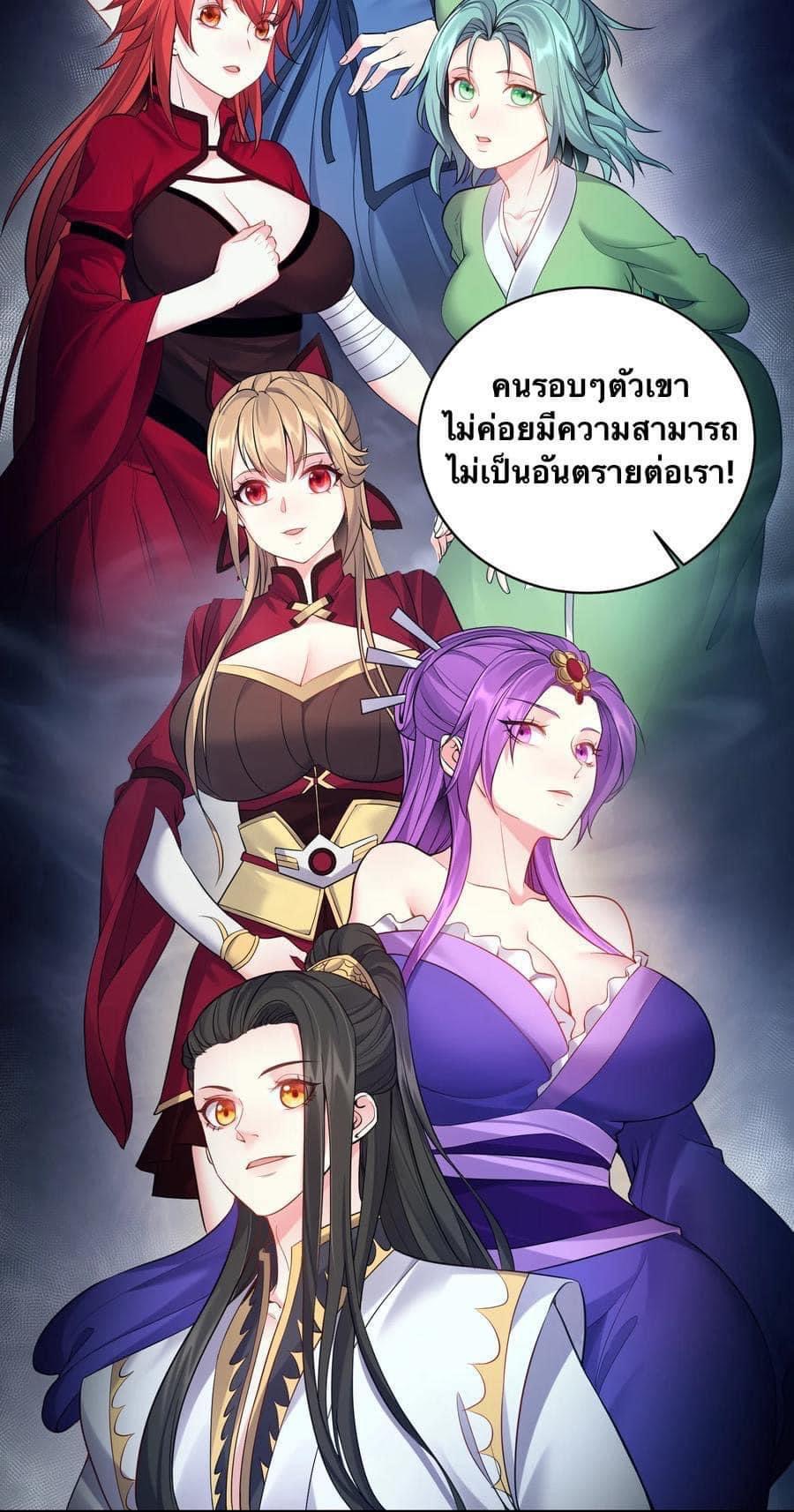 เทพวายร้ายกลับชาติมาเกิดใหม่ ตอนที่ 60 หน้า 3