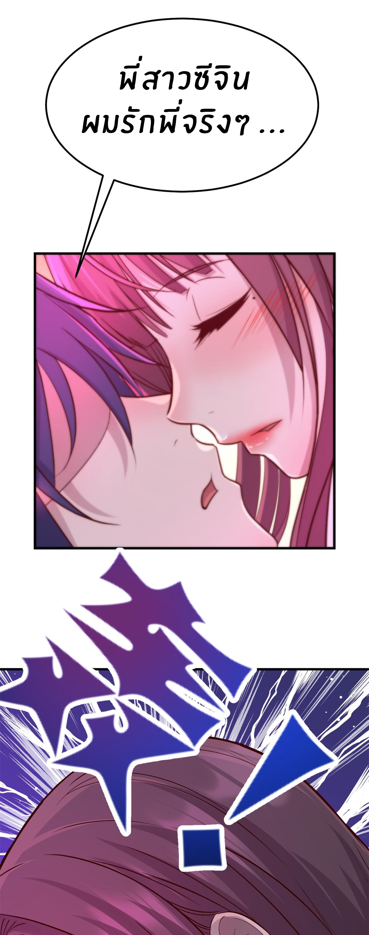 พี่สาวอยากเล่นคุณ ตอนที่ 180 หน้า 11