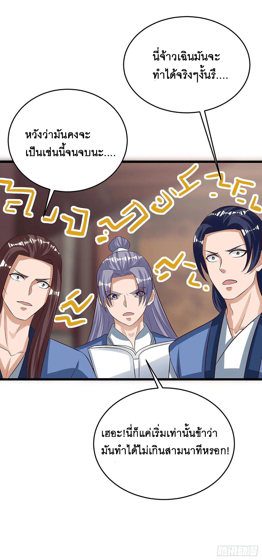 Dominate The Three Realms ตอนที่ 75 หน้า 18