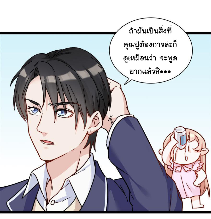 ถ้าแกล้งกันแบบนี้ ฉันจะโกรธแล้วนะคะ ตอนที่ 3 หน้า 37