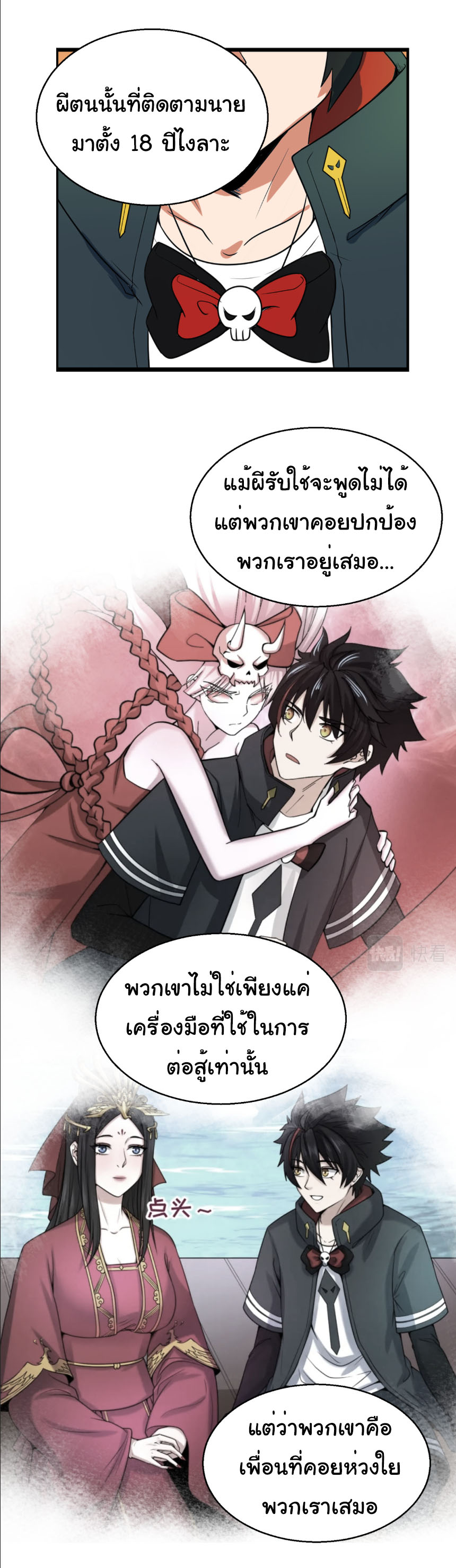 Junior Brother Demon Sovereign is too devoted ตอนที่ 135 หน้า 11
