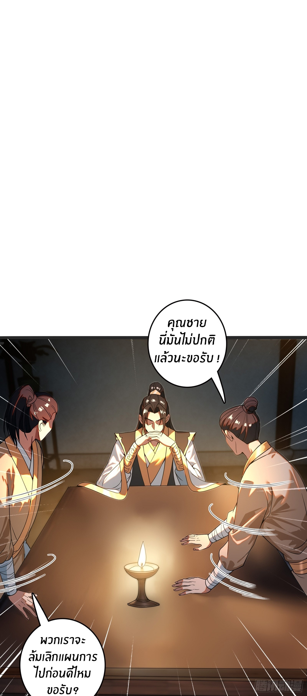 The opening is bound to the Holy Maiden system ตอนที่ 3 หน้า 36