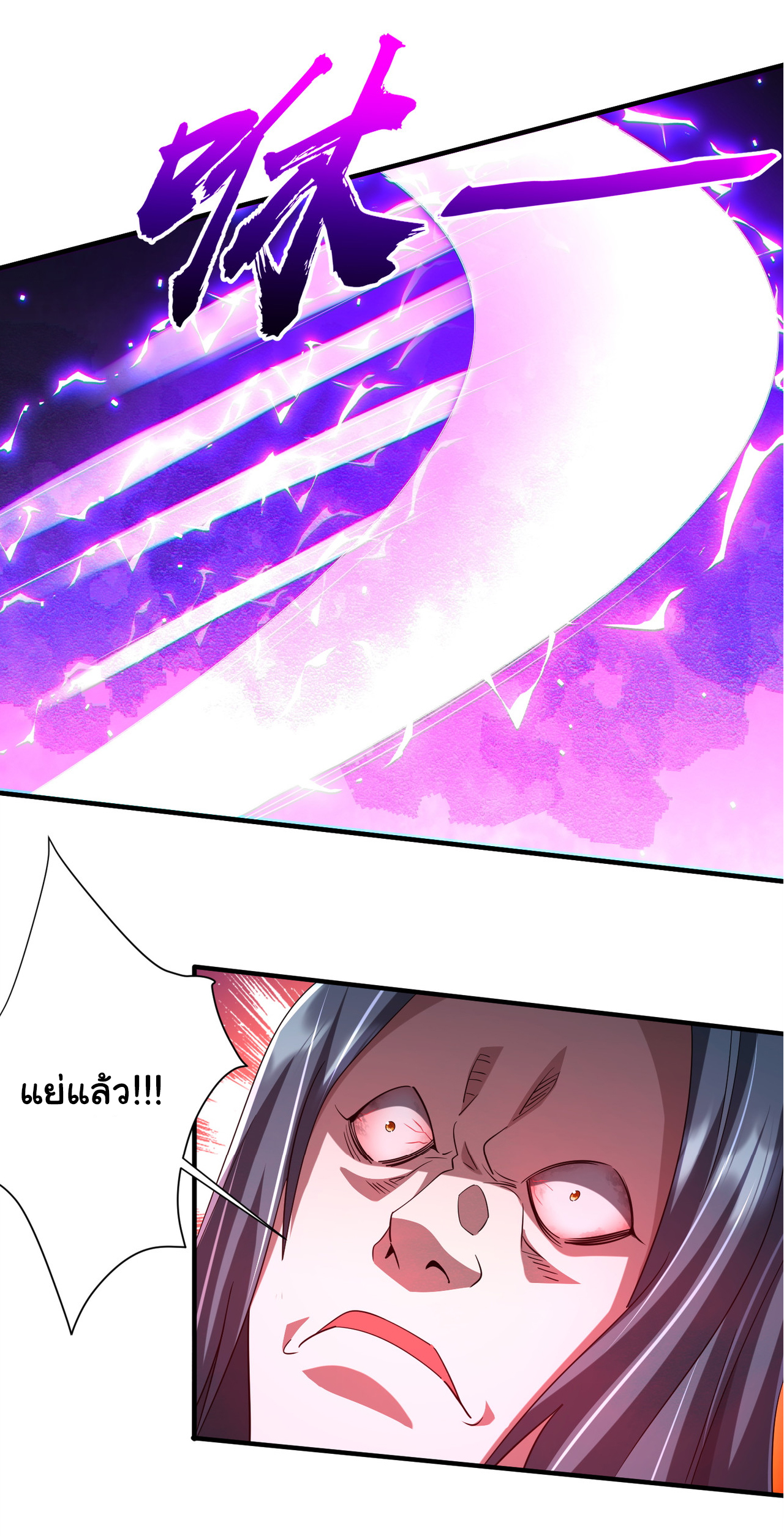 Start with trillions of coins ตอนที่ 77 หน้า 38