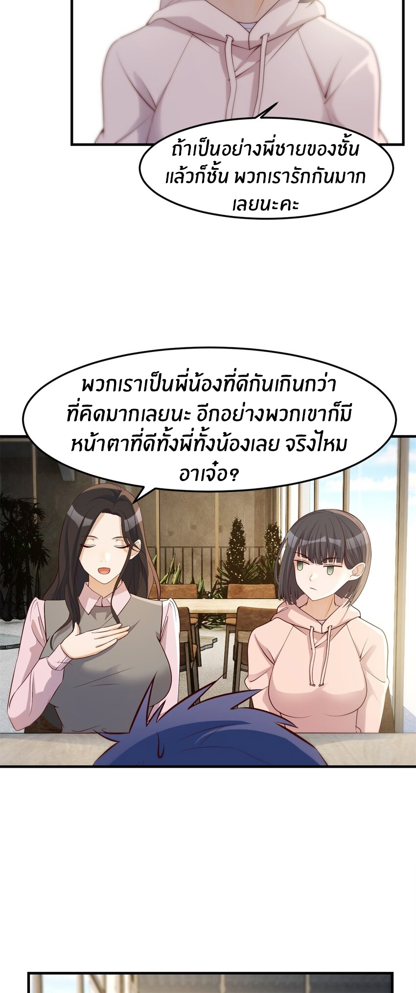 พี่สาวอยากเล่นคุณ ตอนที่ 236 หน้า 24