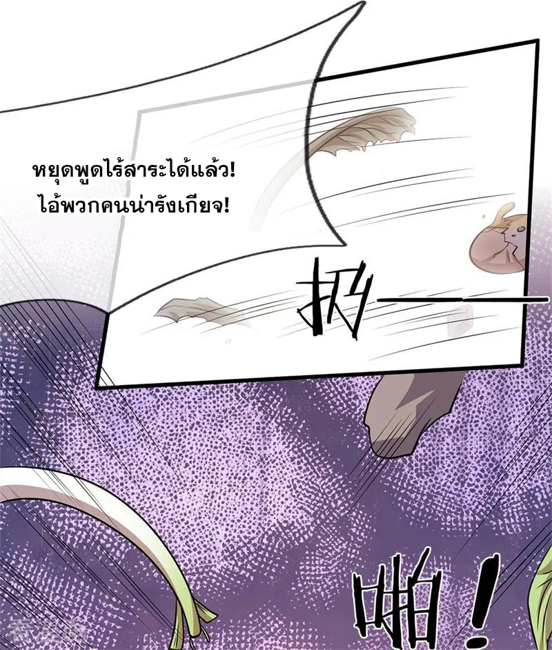 มหาเทพเซียนหมอ ตอนที่ 140 หน้า 20