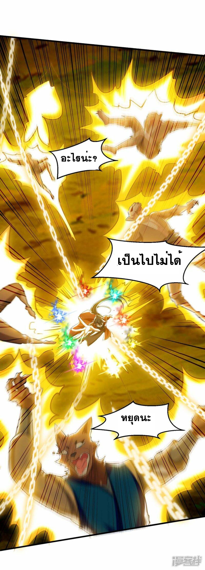 การกลับมาของจักพรรดิ์ ตอนที่ 232 หน้า 22