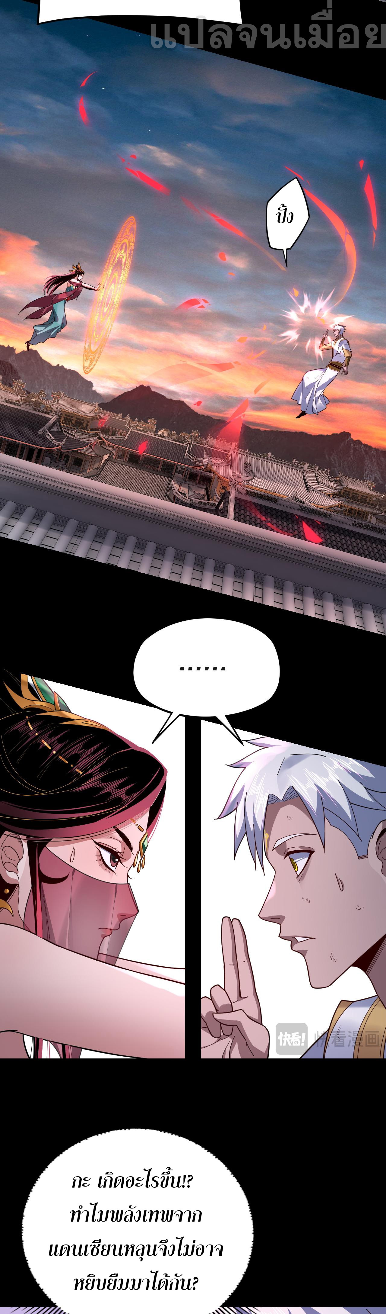 ข้าคือจอมวายร้ายผู้ยิ่งใหญ่ (ชนจีนก่อนใคร) ตอนที่ 112 หน้า 5