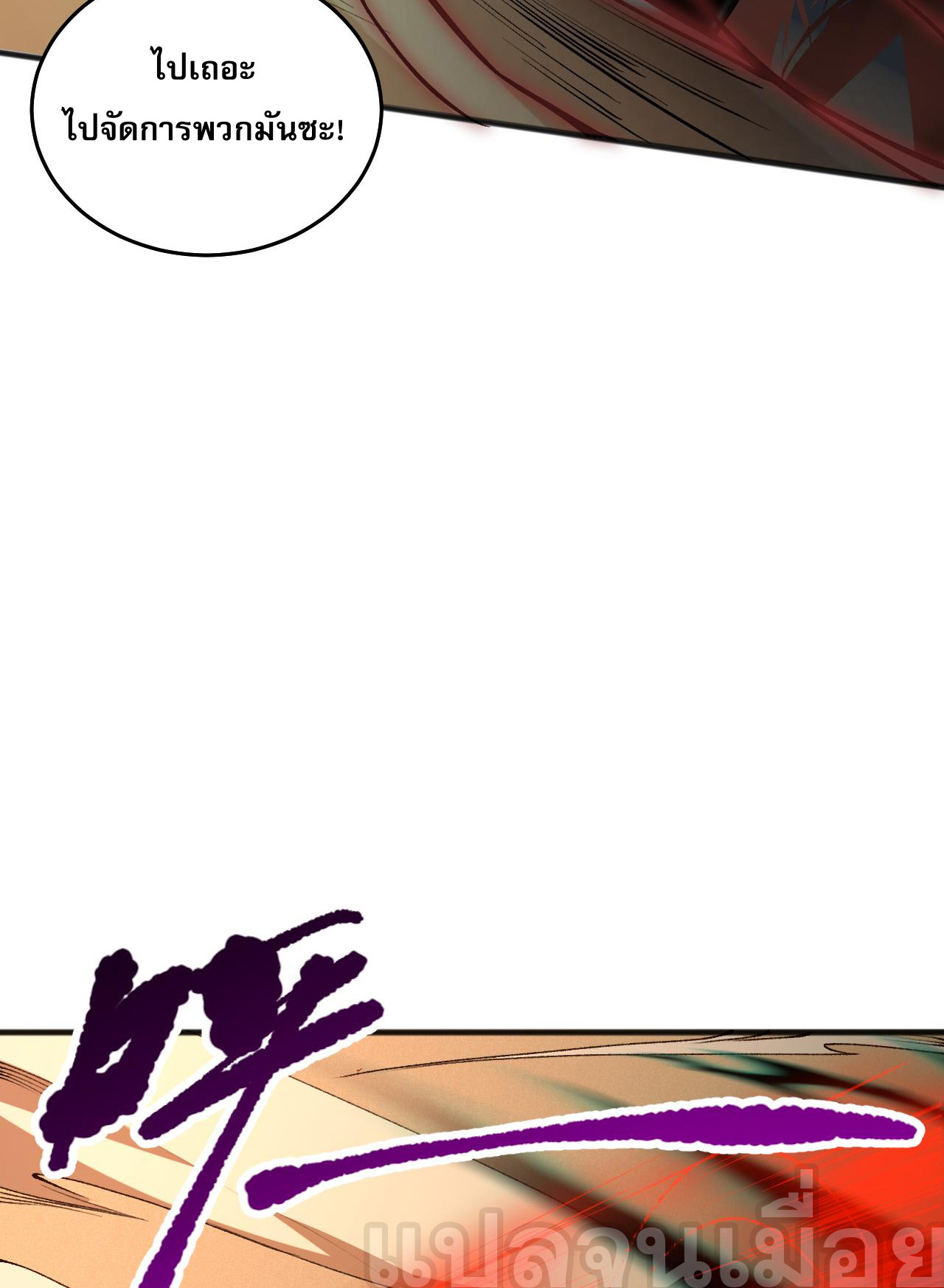 เนโครแมนเซอร์! ฉันคือภัยพิบัติล้างโลก! ตอนที่ 28 หน้า 8