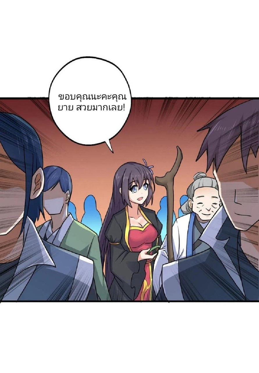 อยู่ดีดีผมก็เป็นลูกเขยราชามังกร ตอนที่ 79 หน้า 36