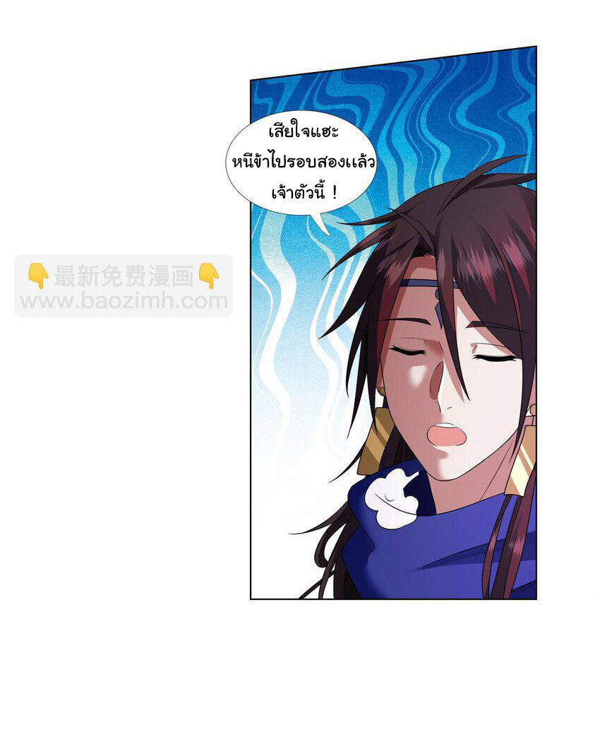 ข้าฝึกยุทธสายธรรมะในลัทธิมาร ตอนที่ 7 หน้า 5