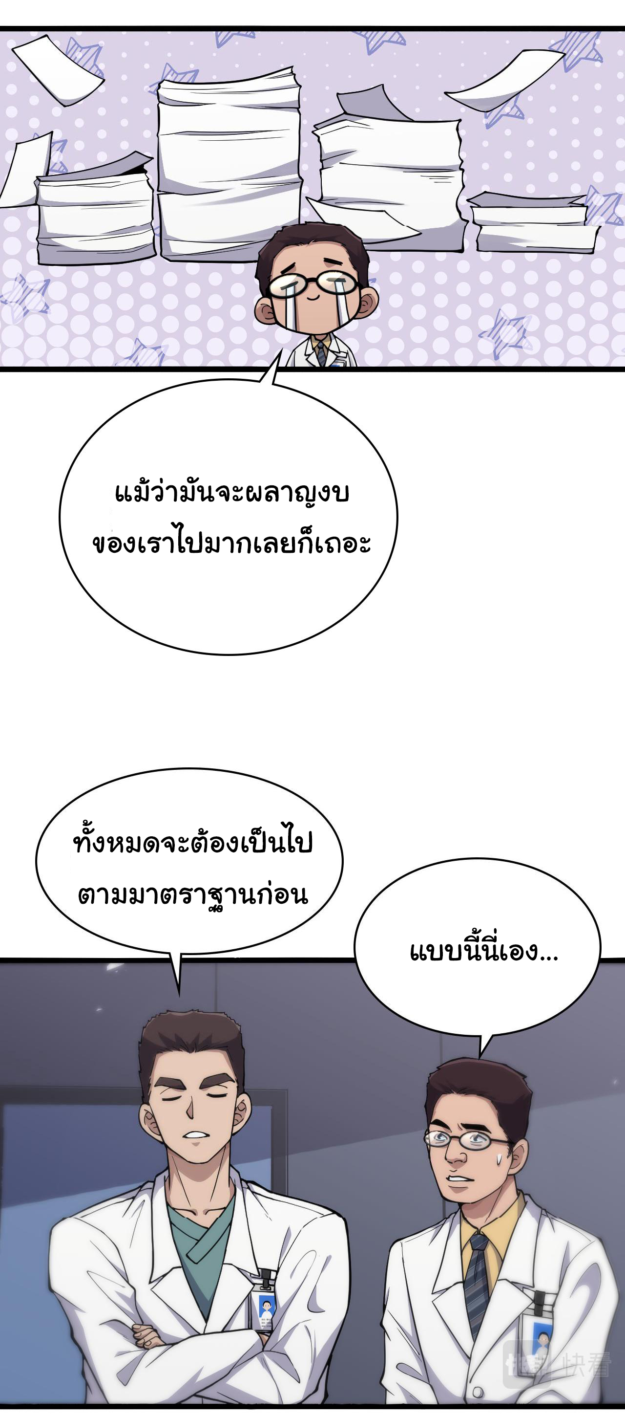 สุดยอดระบบของหมอหลิงหรัน ตอนที่ 134 หน้า 14