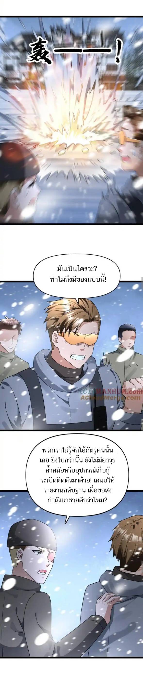 Freezing the World：I Built a Doomsday Safehouse ตอนที่ 157 หน้า 3