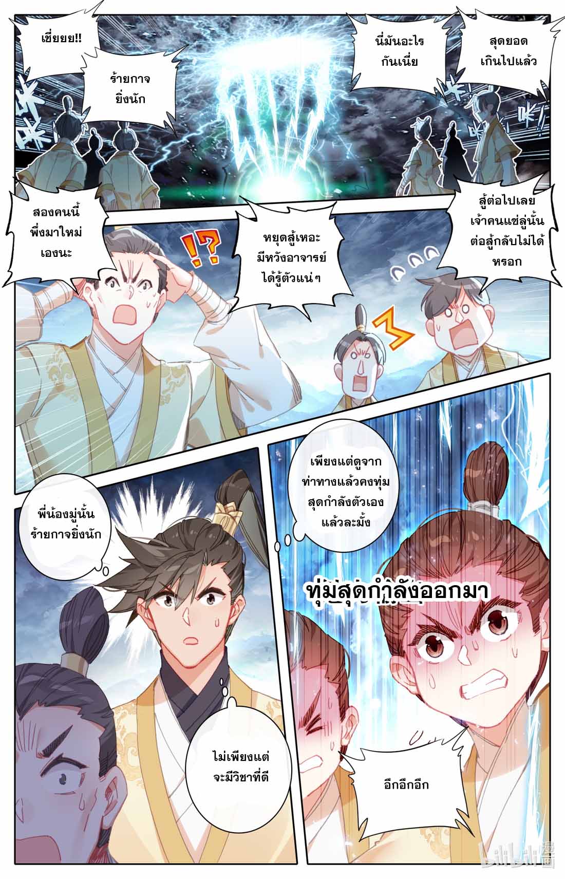 A record of a mortal's journey to immortality(ทันจีน) ตอนที่ 76 หน้า 9