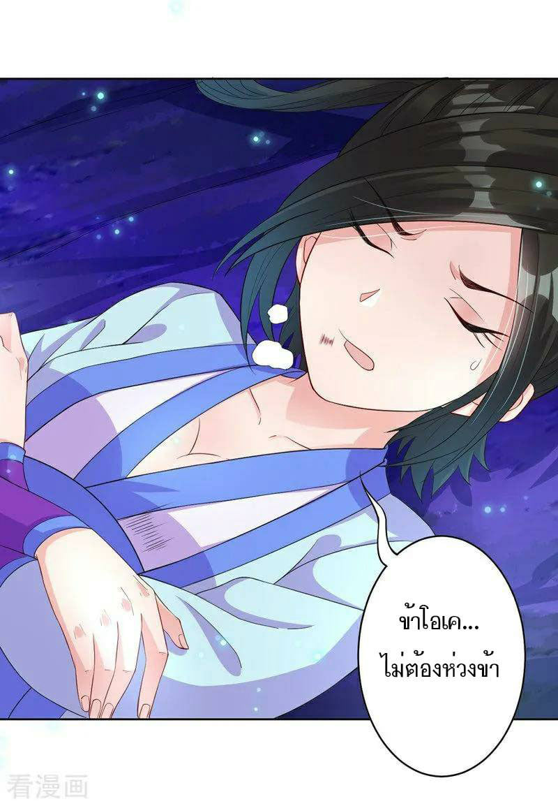 ข้ารับใช้ชั้นหนึ่ง ตอนที่ 19 หน้า 5