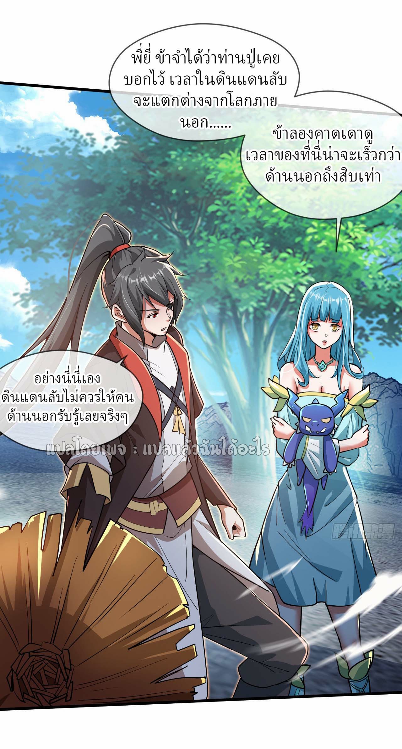 (ชนจีน)จุติเทพจักรพรรดิเกิดมาทั้งทีมีคะแนนเป็นล้าน ตอนที่ 66 หน้า 24