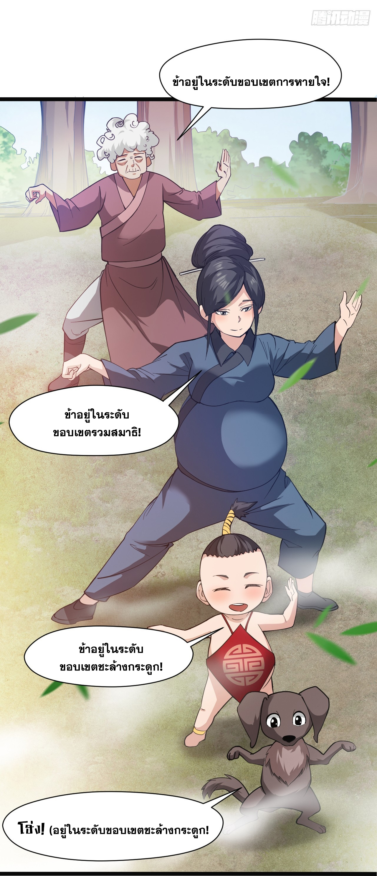 ข้าอยู่อย่างสันโดษมากว่า 100,000 ปี (ทันจีน) ตอนที่ 31 หน้า 17