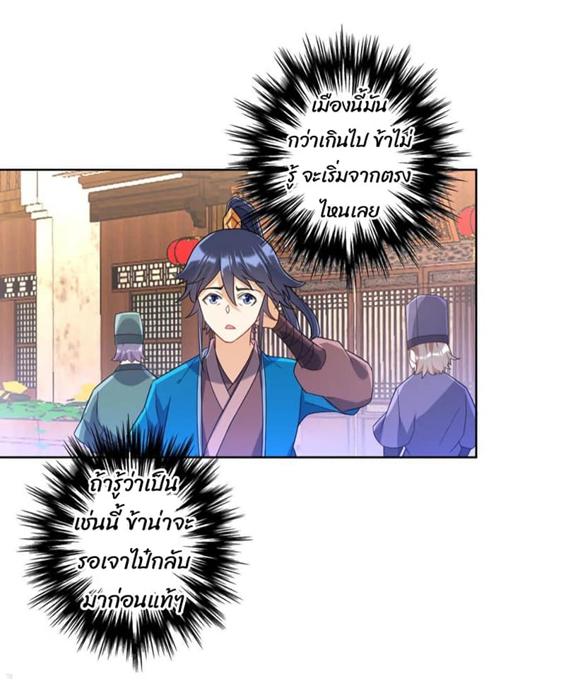 ข้ารับใช้ชั้นหนึ่ง ตอนที่ 88 หน้า 14